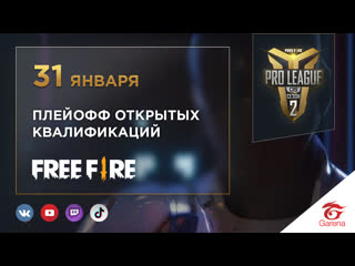 Ffpl season 2 плейофф онлайн квалификация