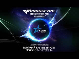 Crossfire stars 2016 grand finals финал