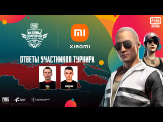 Pubg mobile national championship россия ответы от korka и babushkaboi