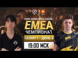 Ru pmpl emea championship s1 день 3 xiaomi