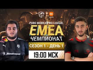 Ru pmpl emea championship s1 день 1 xiaomi