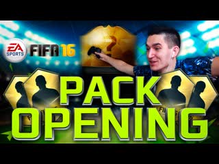 Fifa 16 мой первый пак опенинг pack opening