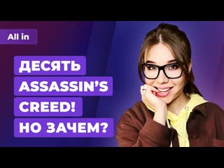 Десяток assassins creed аддон elden ring где пкверсия bloodborne игровые новости all in 2802