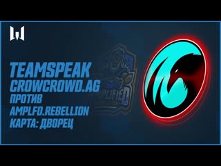 Teamspeak игроков на season iii vs on карта дворец