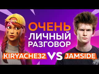 Kiryache32 vs jamside интересные факты