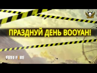 День booyah l free fire