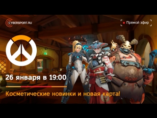 Новая карта в overwatch