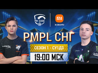 Ru 2021 pmpl снг суперуикенд 1 день 3 сезон 1 pubg mobile pro league 2021