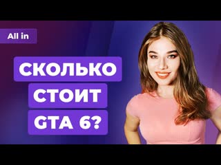 Рекордный бюджет gta 6 звездные войны будут доить видеокарты на дне игровые новости all in 2709