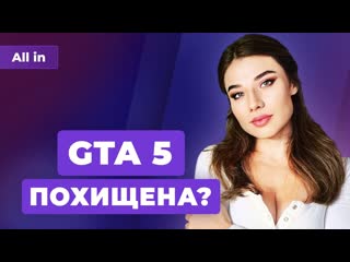 Наезд на stalker 2 кража gta 5 новый хит steam лидерство sony и ps5 игровые новости all in 2309