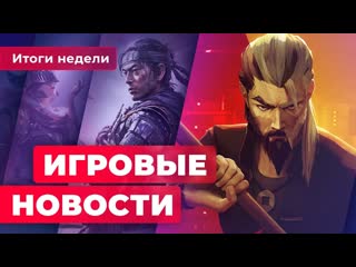 Игровые новости продолжение infamous сиквел ghost of tsushima psvr 2