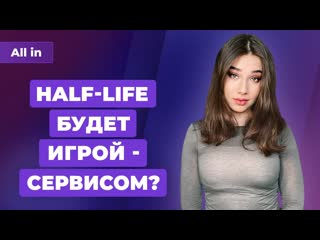 Итоги state of play сюрпризы square enix новая игра по halflife игровые новости all in 1003