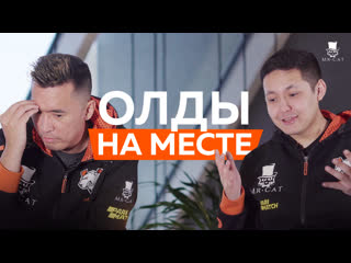 Олды на месте vp csgo