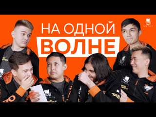 Vp csgo на одной волне