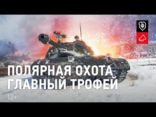 Объект 274а вс о главном трофее