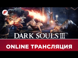 Игромания на диване dark souls 3