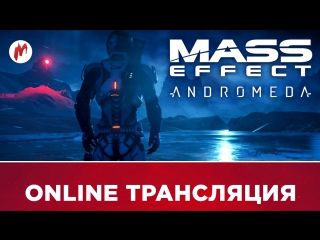 Mass effect andromeda мультиплеер