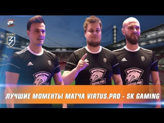 Превью лучшие моменты в матче против sk gaming