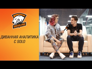 На epicenter moscow диванная аналитика с solo