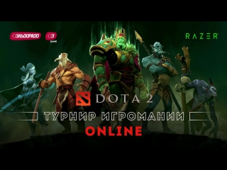 Турнир игромании dota 2 шестой раунд группы 3 и 4