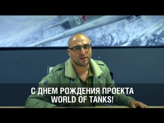 World of tanks 5 лет привет из европы