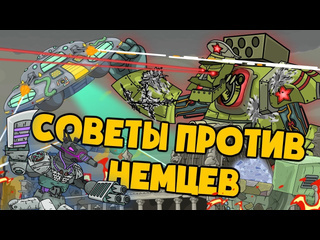 Homeanimations мультики про танки все серии противостояния советов немецкой экспансии мультики про танки 1080p