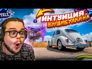 Bulkin мне помогла моя интуиция в вышибале forza horizon 5 eliminator 1080p