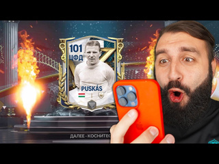 Evoneon fifa поймал 101 игроков и кучу топов в фк мобайл 1080p