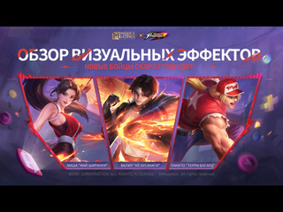 Новые облики коллаборации mlbb the king of fighters 97 mobile legends bang bang