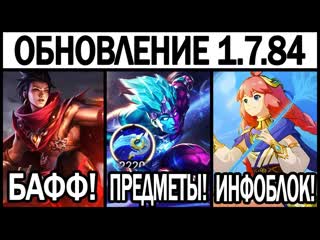 Патч 1784 на тестовом сервере новый герой и эксперименты mobile legends bang bang