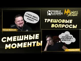 Нарезка смешных моментов december m4dness mobile legends bang bang