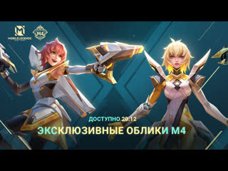 Облики м4 беатрис охотник за светом и звездный блеск mobile legends bang bang