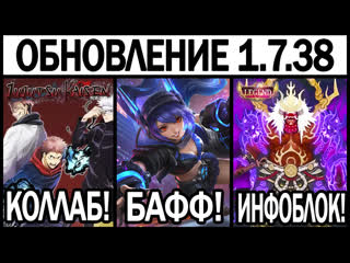 Патч 1738 на тестовом сервере нерф меты новый коллаб в мобайл легендс mobile legends bang bang