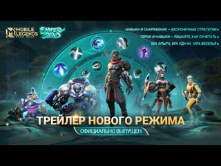 Гипермикс новый режим mobile legends bang bang