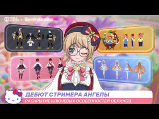 Дебют стримера ангелы облики mlbb x персонажи sanrio в деталях mobile legends bang bang