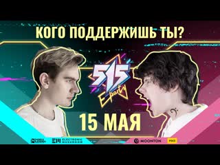 Впервые в истории снг ивент eparty 515