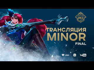 Mlbb cis minor финал комментаторы cheng и destroyer