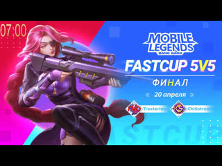 Fastcupполуфинал и финал