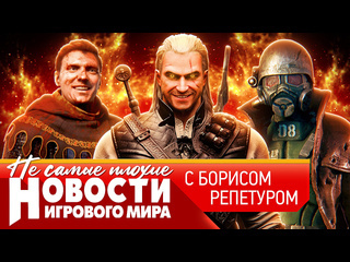 Новости геральт и ведьмак 4 новая игра по elder scrolls утечка по gta 6 перенос kingdom come 2