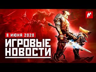 Игромания итоги недели 806 kingdoms of amalur bloodborne mafia definitive edition