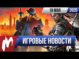 Игромания итоги недели 1805 ghost of tsushima mafia definitive edition unreal engine 5