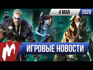 Игромания итоги недели 405 утечка из sony assassins creed про викингов battlefield завершен