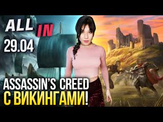 Новые assassins creed и battlefield хейтеры против tlou 2 игромания новости all in за 2904