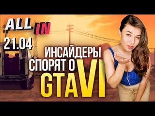 Разработка gta vi death stranding на pc call of duty в 2021м игромания новости all in за 2104