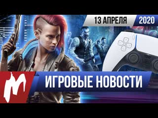 Игромания итоги недели 1304 у cd projekt вс хорошо на что похож dualsense дичь в re 8