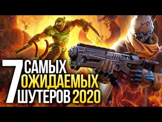 План на год лучшие шутеры 2020 года doom eternal serious sam 4 halo infinite