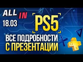 Начинка ps5 солорежим в call of duty warzone фестиваль игр в steam новости all in за 1803