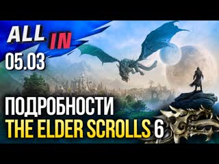 Подробности the elder scrolls 6 e3 под угрозой новая игра по star wars новости all in за 503