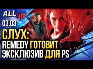 Слух remedy готовит эксклюзив для ps больше resident evil test drive unlimited новости all in за 303