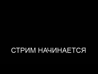 Стрим эдисона 1 сентября 2020 годя отравился стрим эдисона и кати